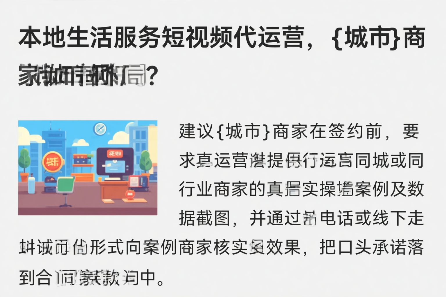 本地生活服务短视频代运营，阜阳商家如何破局？