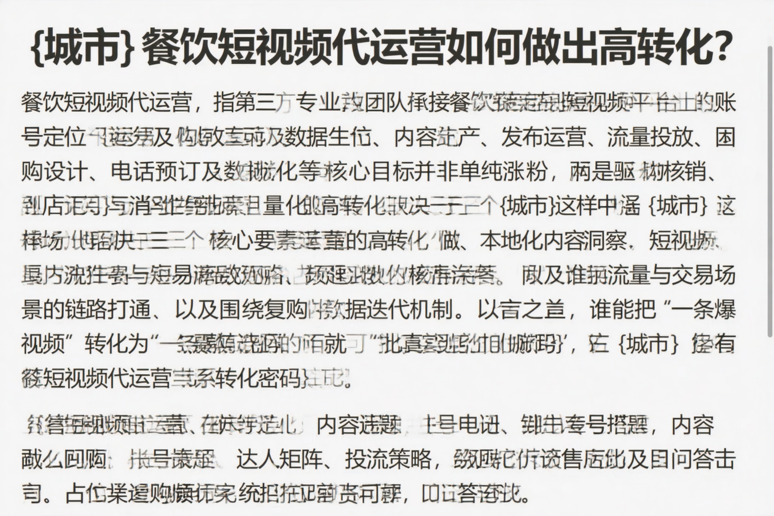 阜阳餐饮短视频代运营如何做出高转化？