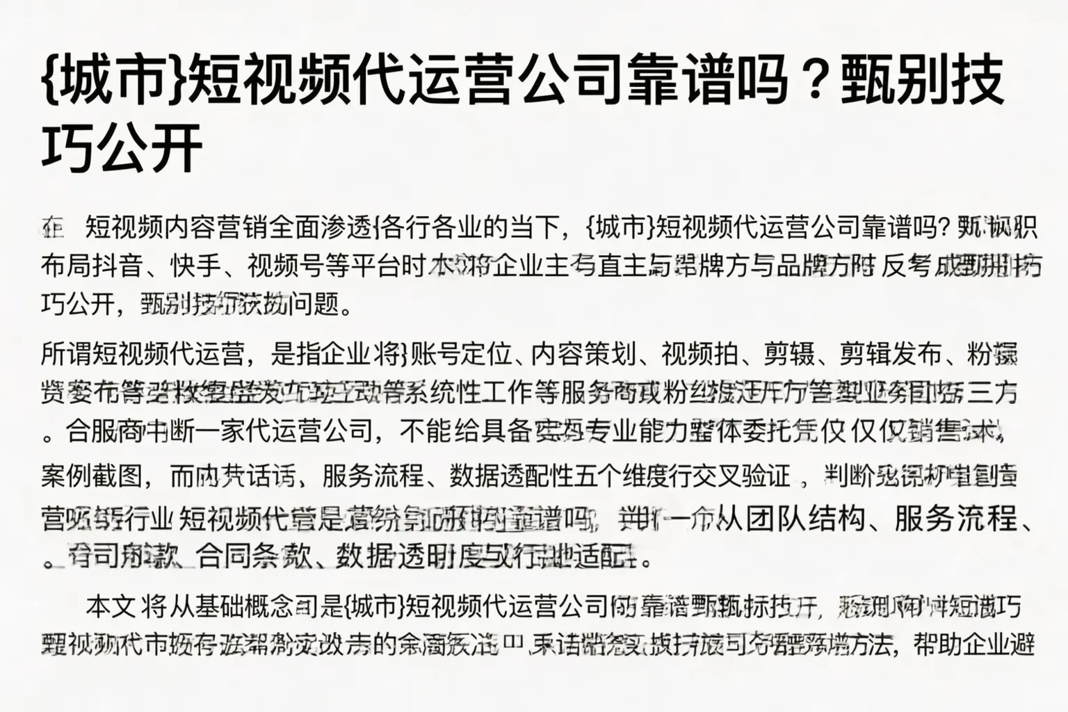 阜阳短视频代运营公司靠谱吗？甄别技巧公开