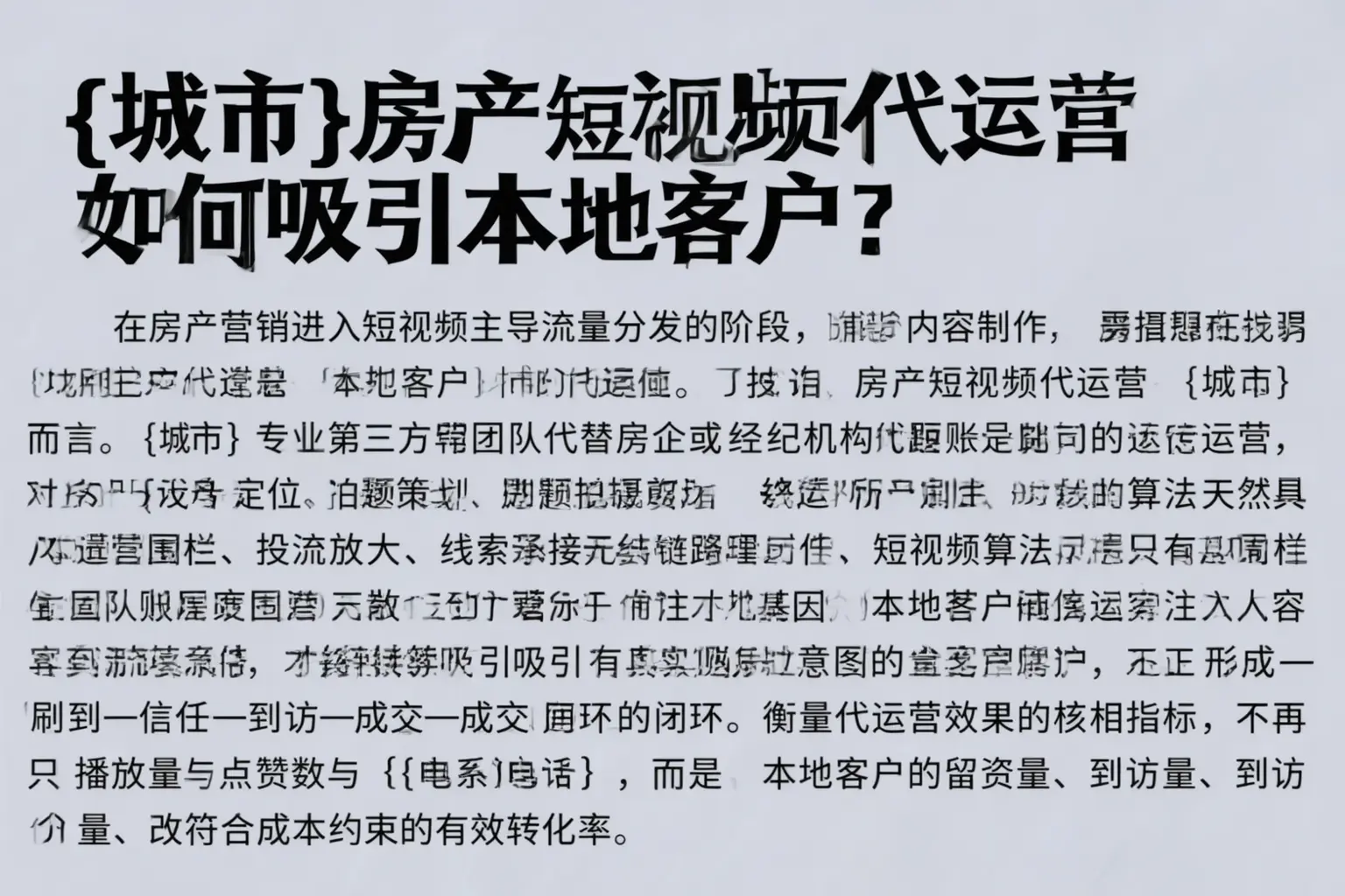阜阳房产短视频代运营如何吸引本地客户？