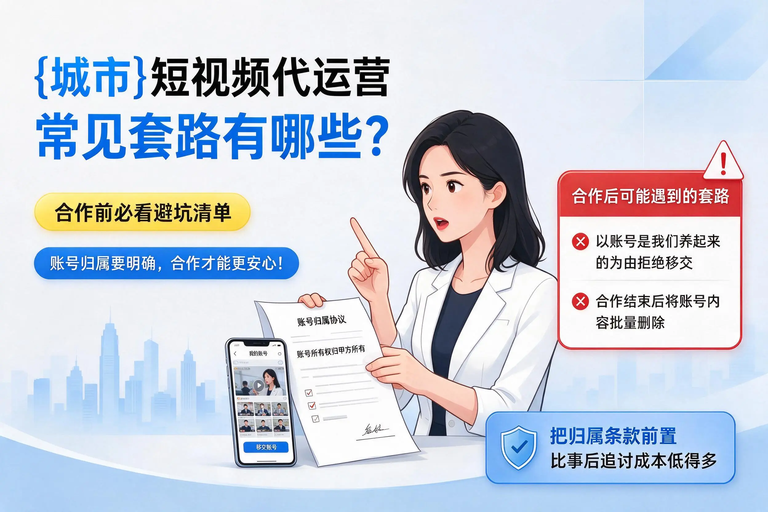 阜阳短视频代运营常见套路有哪些？合作前必看避坑清单